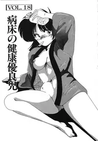 [Wanyanaguda] Nageki no Kenkou Yuuryouji III