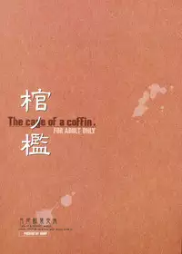 (SC16) [GUNP (Mori Kouichirou, Sakura Akami)] Kan no Ori ~The cage of a coffin.~ (Tsukihime)