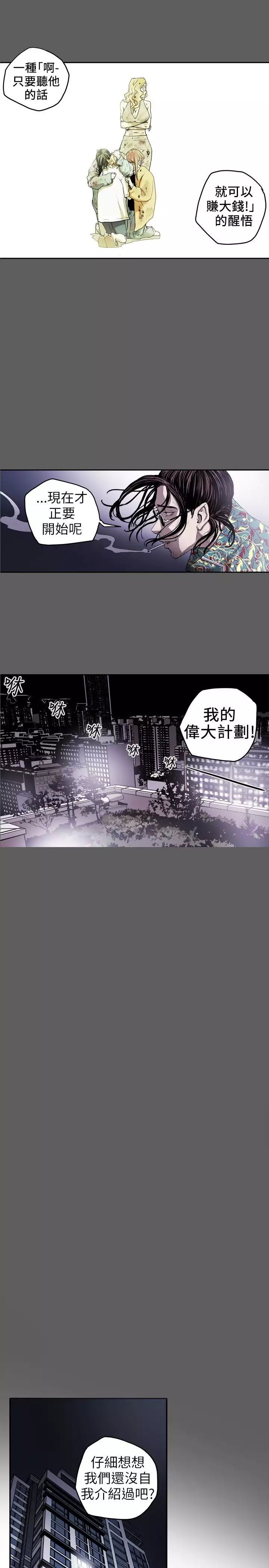 Honey trap 甜蜜陷阱 ch.8~16