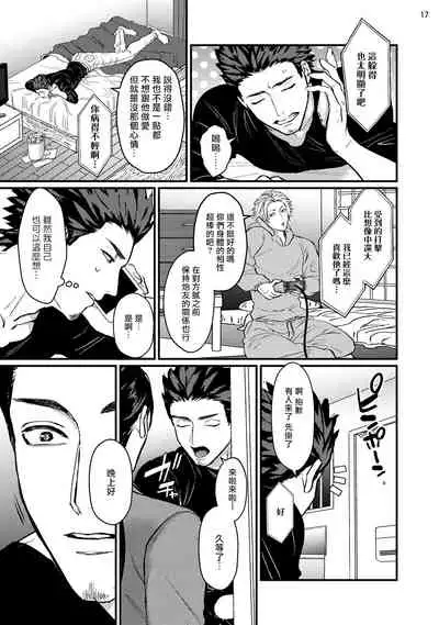 Sensei Shokushin Shite Kudasai | 医生请帮我触诊 4-5