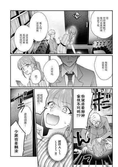 [Naruse Makata] Sawatte Oshiete Takahashi-kun! Douryou to Fushidarana Kyuujitsu | 摸摸我教教我高桥先生! 和同事一起的放荡假日 1-7 end [Chinese] [莉赛特汉化组]