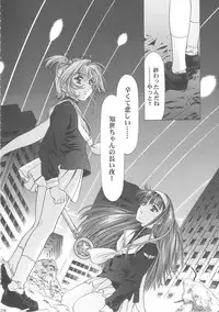 (C68) [Henreikai (Kawarajima Koh)] Sakura Ame Wide ban ~Tomoyo no Nagaiyoru~ (Card Captor Sakura)
