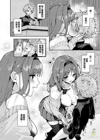 [Rifuroom (Rifuru)] Yuutousei-kun, Ecchi na Onee-san ni Amayakasaremakuri | 优等生弟弟，来向色色的姐姐尽情撒娇吧♥ [Chinese] [橄榄汉化组] [Digital]
