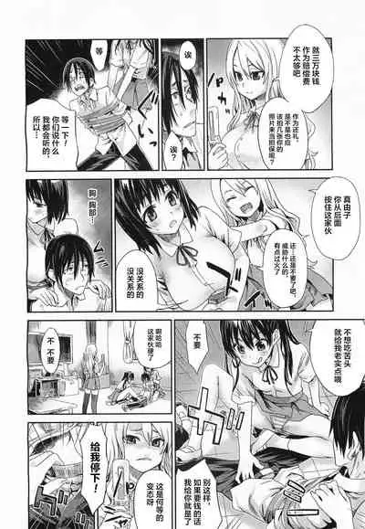 [Asanagi] Girls in the Frame (COMIC Megamilk 2011-11 Vol. 17) [Chinese] [不可视汉化]