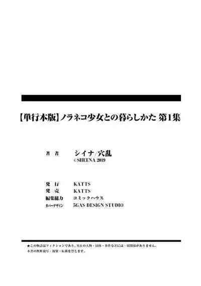 Noraneko Shoujo to no Kurashikata - How to Live with a Noraneko Girl.