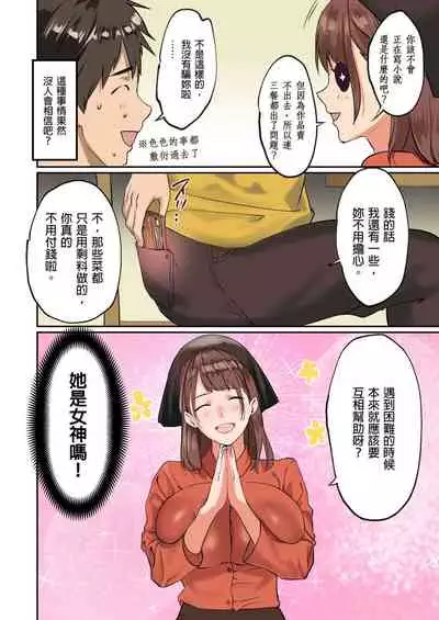 [inkey, Izumi Banya] Pai☆Panic ~Hasamareta Dekapai~ | 咪咪☆危機～被夾住的大奶子～ 15-21 [Chinese]