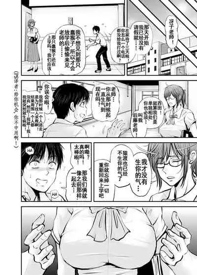 寝取られ女教師・冴子 ～真実の愛～（流木个人汉化）