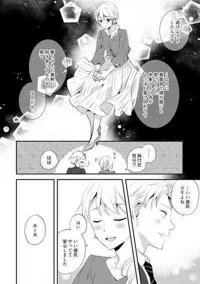 Love Coffre M Unmei no Aite ga Yayakoshii! 1-12