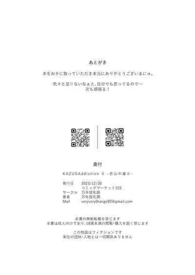 [Mannen Junyuuki] KAZUSAddiction II -Kyouyama Chuudoku- II (Blue Archive) [Digital]