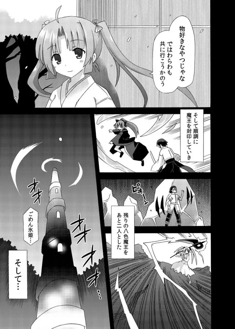 freeze Soushuuhen・So No Shi -Douchuu-