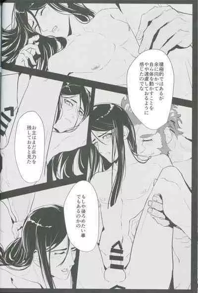 (24th ROOT 4 to 5) [Outre (Sizuoka) Anata ni Utsuru Watashi ni wa (Lord El-Melloi II Sei no Jikenbo)