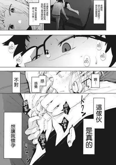 Eightman Sensei no Okage de Kanojo ga Dekimashita! | 托八男老師的福交到女朋友啦！