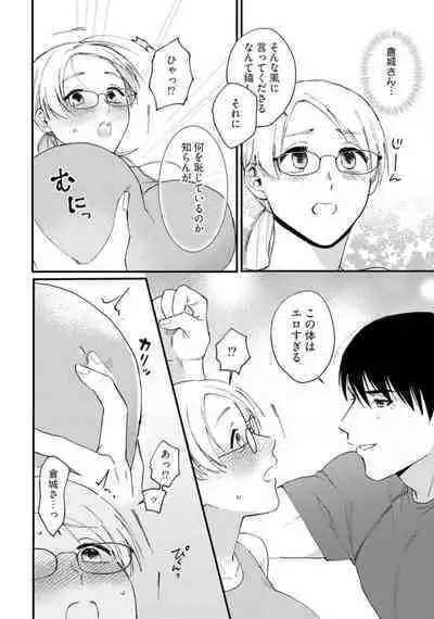 Muchimuchi Kyonyū-chan, Zetsurin Jōshi to Himitsu no Naito Torēningu act.1