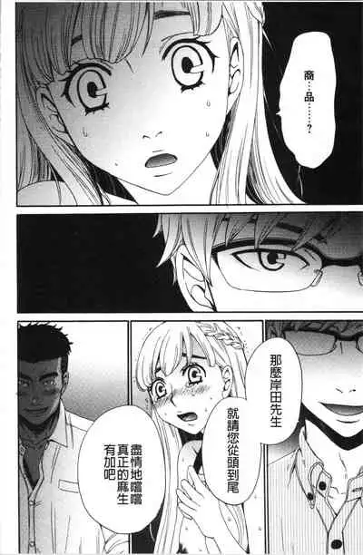 [Gotoh Akira] 21-ji no Onna ~Camera no Mae no Mesuinu~ 2 | 21時之女 ~鏡頭前的牝犬~ 2 [Chinese]