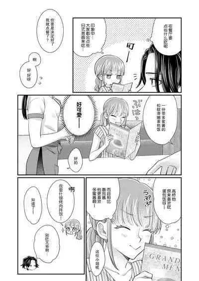 [Naruse Makata] Sawatte Oshiete Takahashi-kun! Douryou to Fushidarana Kyuujitsu | 摸摸我教教我高桥先生! 和同事一起的放荡假日 1-7 end [Chinese] [莉赛特汉化组]