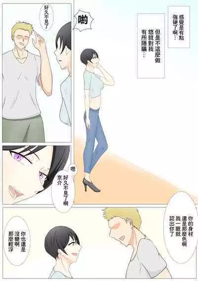 Toshiue Boyish na Kanojo to Netorase Play | 和年上男人婆的女朋友綠帽Play