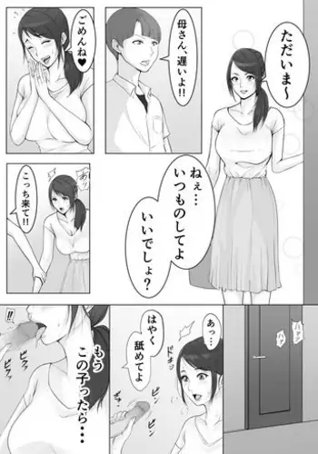 [山田商会] 母さんのお口でおち〇ちん気持ち良くしてあげる♡