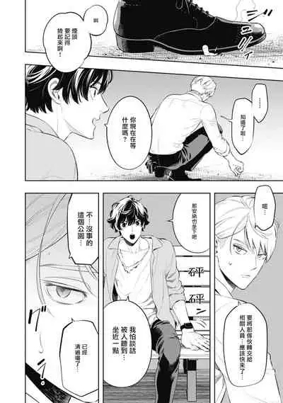 Smoky Nectar | 蜜与烟 Ch. 1-2