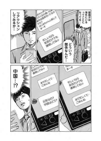 [Hazuki Kaoru] Ore wa Tsuma no Koto o Yoku Shiranai 1-10