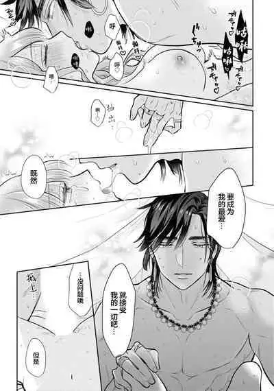 [Nanabishi Hiro] hajimete o mottooshiete? ~ Nettaiya ni tokeru ai ~ | 带我体验更多第一次吧？ ～溶于热带夜之爱～ (botsuraku reijo ga fianse ni dekiai sa re chau ansoroji ~ Mainichi Iku made owaranai!~ 3) [Chinese] [莉赛特汉化组]