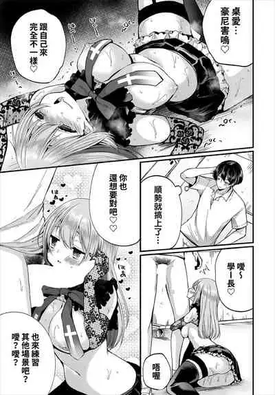 [Mareo] Jimiko no Uraaka o Hakken shitara Bitch datta!? Ch.7-9 | 發現了不起眼女孩的秘密帳號原來是個碧池阿!? 第7-9話 [Chinese] [禁漫漢化組]