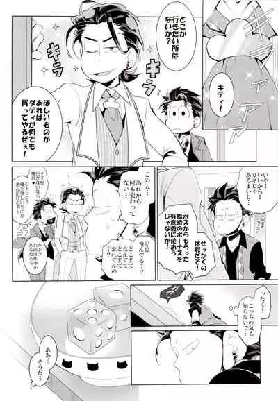 (Kahou wa Nete Matsu 18) [INUMERY (Koutei Mikado)] Deal With the Devil 2 (Osomatsu-san)