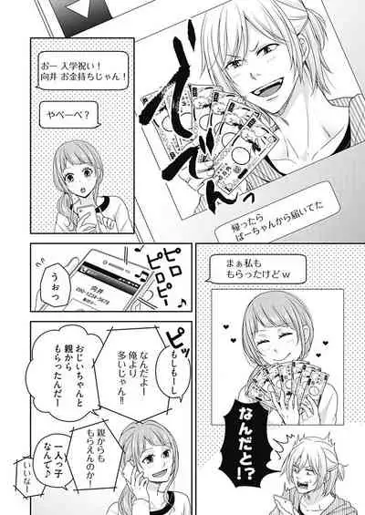 向井のクセにエロすぎるッ 2