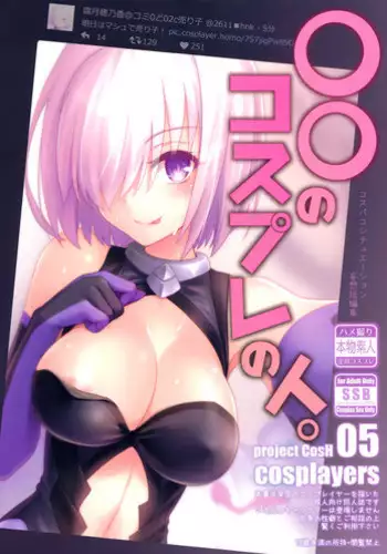 (COMIC1☆11) [SSB (Maririn)] ○○ no Cosplay no Hito. (Fate/Grand Order)