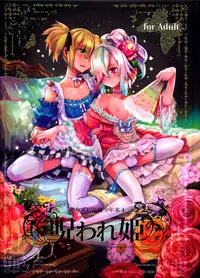 (C78) [dicca (Suemitsu Dicca)] Korizuni Josou Shounen Hon 4 Cursed Prince [English] =SW=