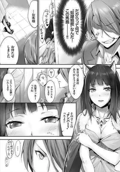 [Kyougoku Touya] Orokamono wa Nekomimi Dorei ni Izon suru ~Hajimete no Choukyou Seikatsu~ 01-17