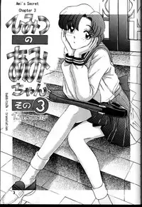 [Kaiten Sommelier (13)] Himitsu no Ami-chan | Ami's Secret Ch. 1-5 (Bishoujo Senshi Sailor Moon) [English] [babbito2k]