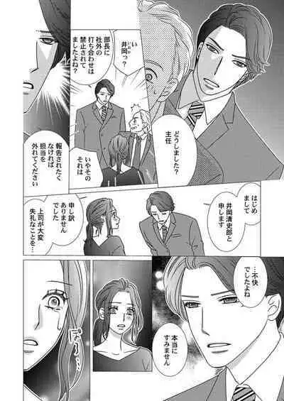 Boku no Tsuma o Daite Kudasai ~ Netorase Otto no Yuganda Aijou 1