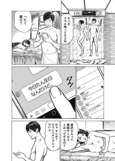 [Hazuki Kaoru] Ore wa Tsuma no Koto o Yoku Shiranai 1-12