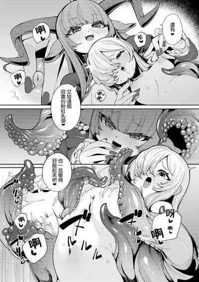 Watashi ga Ichiban Hoshii Mono