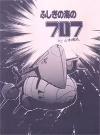 [Meirei Denpa (Various)] Meirei Denpa (Fushigi no Umi no Nadia)