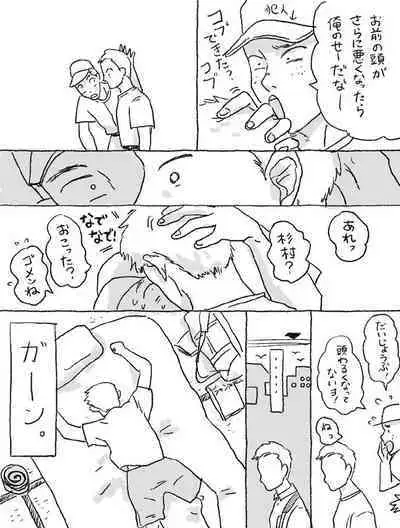 Sugimura Monogatari no Tsuzuki