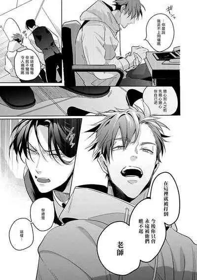 [Tonoka Mottasu] Ore no Seito wa Kawaikunai | 我的学生一点也不可爱 本篇 + 推特加笔 [Chinese] [冒险者公会] [Digital] [完结]