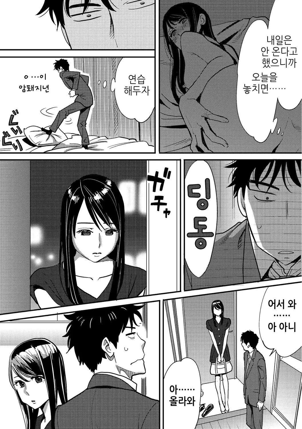 Koukan ─ Ano Toki… Ano Musume Toitsu Tetara ─ 2 Ch. 3-5