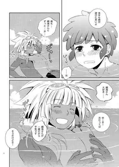 [Viva Mikinosuke (Katazaki Miki)] Take me to the Paradise! 4 (Inazuma Eleven) [Digital]