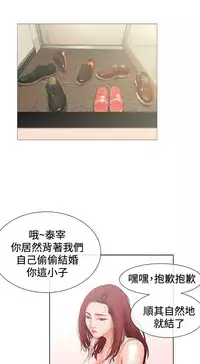 peng you de qi zi：you ni zai de jia 朋友的妻子 ch.1-2 [Chinese]