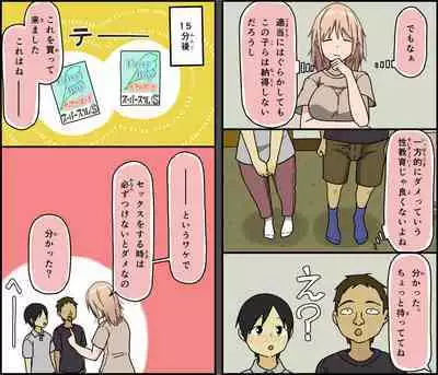 Boku wa Natsuki o nēchan to sekkusu dekinai