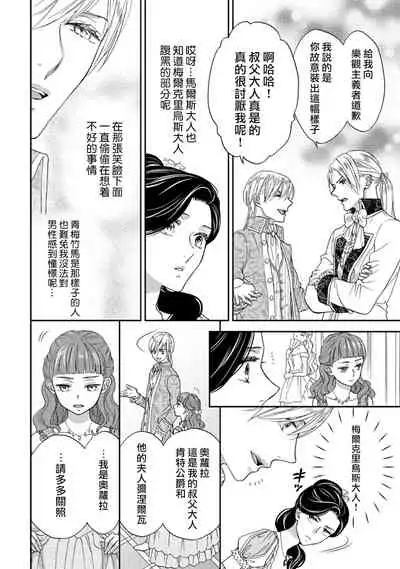 孤僻公爵恋上年轻新妻 1-5 完结