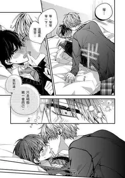 [Katou Roca] Oyasumi, mata ne. Mashiro-kun. | 謹以此，獻給你。我的睡美男 Vol. 1-9 [Chinese] [Digital]