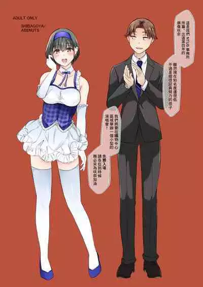 Urenai Tantou Idol ni AV Shidou suru Koto ni Natta Hanashi | 負責的偶像沒法賺錢指導去拍AV的故事