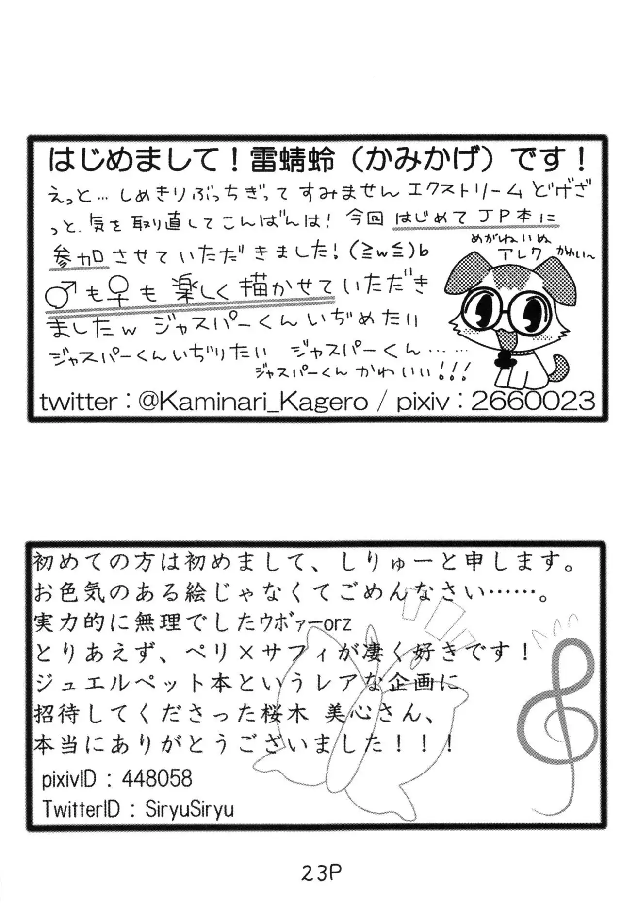 じゅえりーぽけっと。2本本