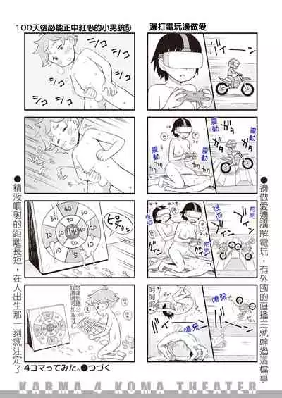 試著畫了四格漫畫