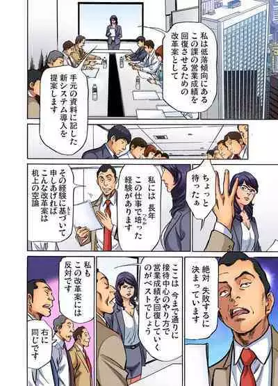 [Hazuki Kaoru] Gikei ni Yobai o Sareta Watashi wa Ikudotonaku Zecchou o Kurikaeshita (full color) 1-9 [Decensored]