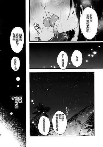 ずっと、そばにいて + 小冊子