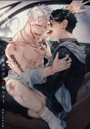 [Sakishita Senmu] Tomodachi Dakedo Oishisou | 虽然是朋友但你看起來很好吃 Ch. 1-2 [Chinese] [拾荒者汉化组] [Digital]