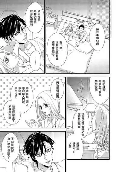 [Aizen Mana] Is It An Invitation For Sexual Intercourse? ~Story of a Carnivorous Narcissist and an Aromantic Woman~ | 你在以做愛為前提邀請我嗎？～肉食系自戀男子與絕對不戀愛的女子～ Ch.1-4 [Chinese] [莉赛特汉化组]